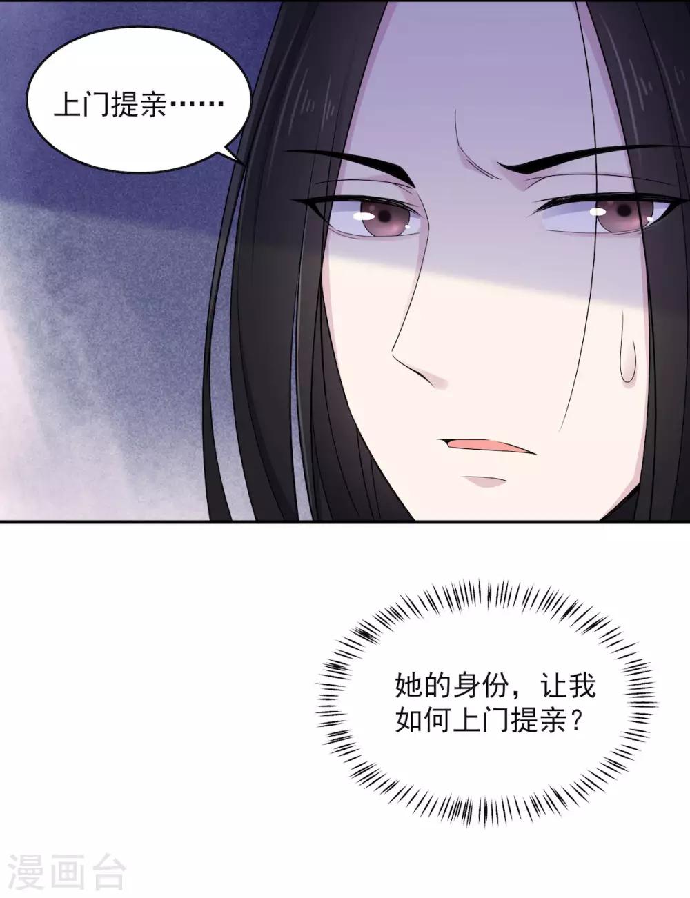 报告！帝君你有毒！韩漫全集-第37话 上门求亲？无删减无遮挡章节图片 