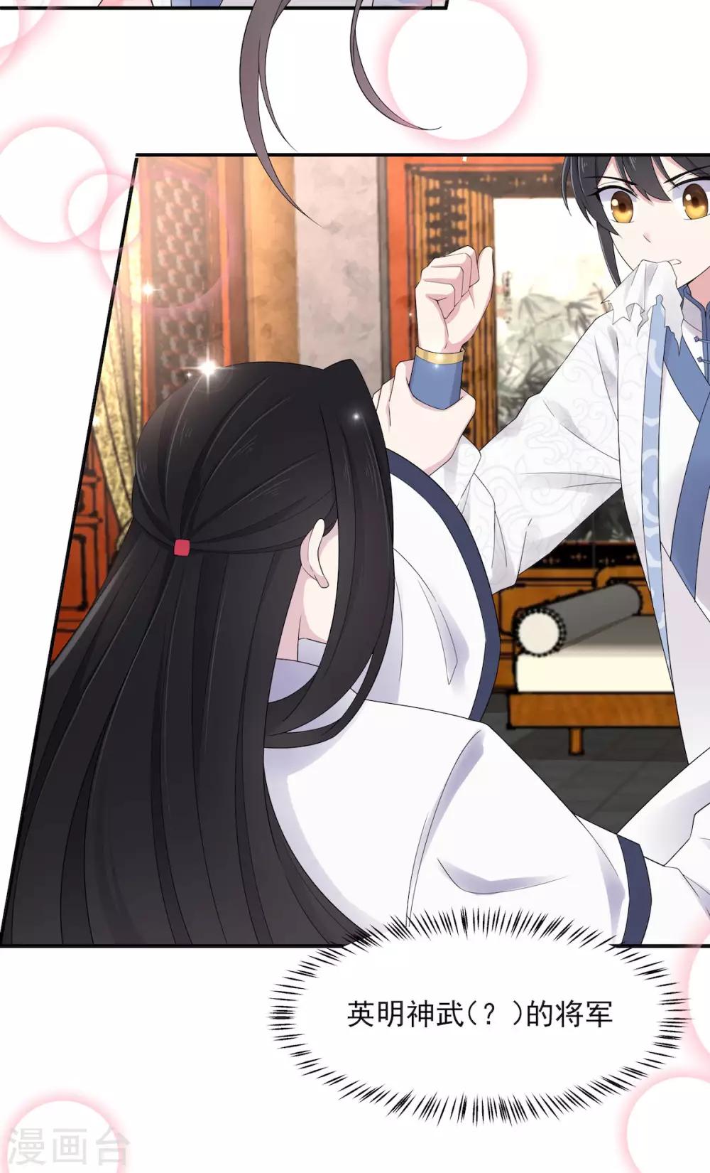 报告！帝君你有毒！韩漫全集-第38话 将军不近女色的原因竟是无删减无遮挡章节图片 