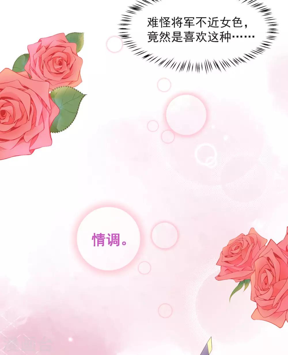 报告！帝君你有毒！韩漫全集-第38话 将军不近女色的原因竟是无删减无遮挡章节图片 