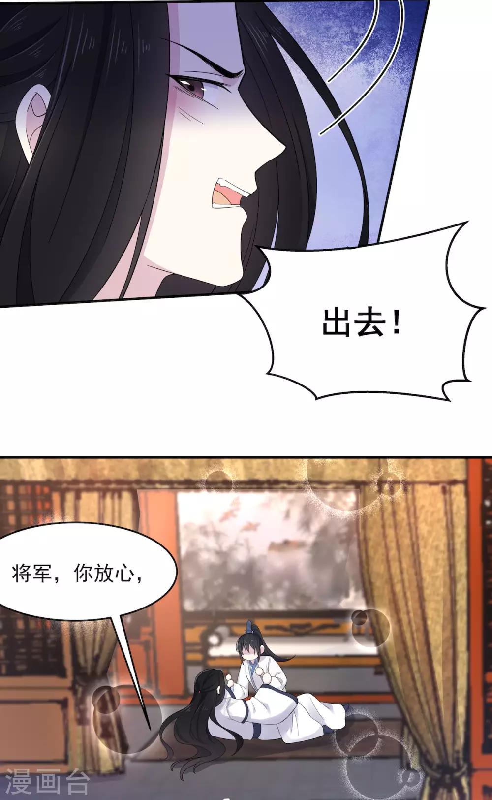 报告！帝君你有毒！韩漫全集-第38话 将军不近女色的原因竟是无删减无遮挡章节图片 