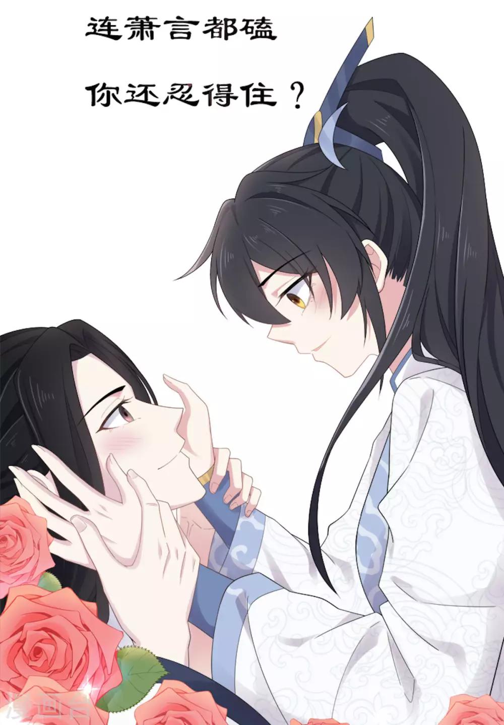报告！帝君你有毒！韩漫全集-第38话 将军不近女色的原因竟是无删减无遮挡章节图片 