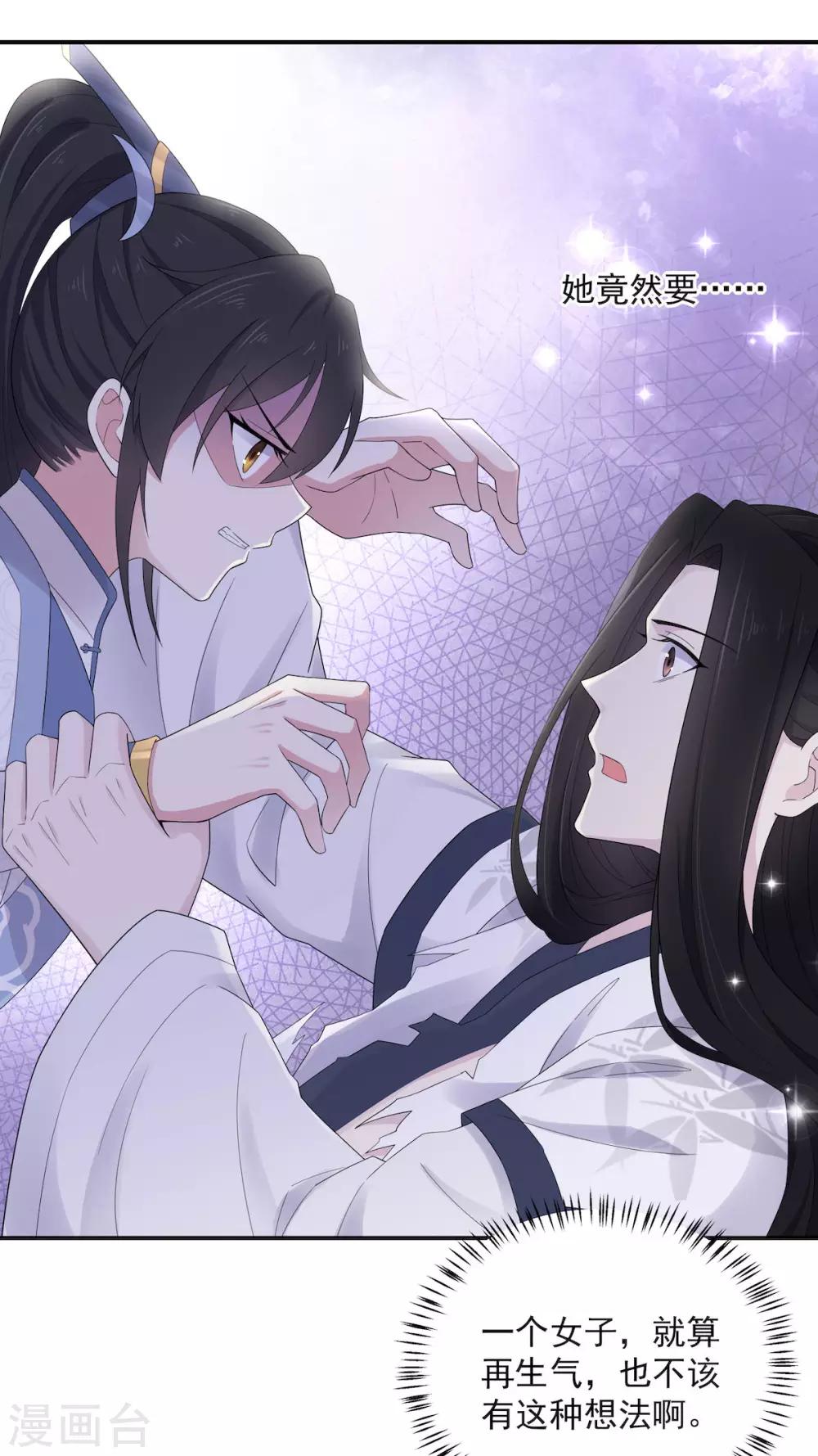 报告！帝君你有毒！韩漫全集-第38话 将军不近女色的原因竟是无删减无遮挡章节图片 