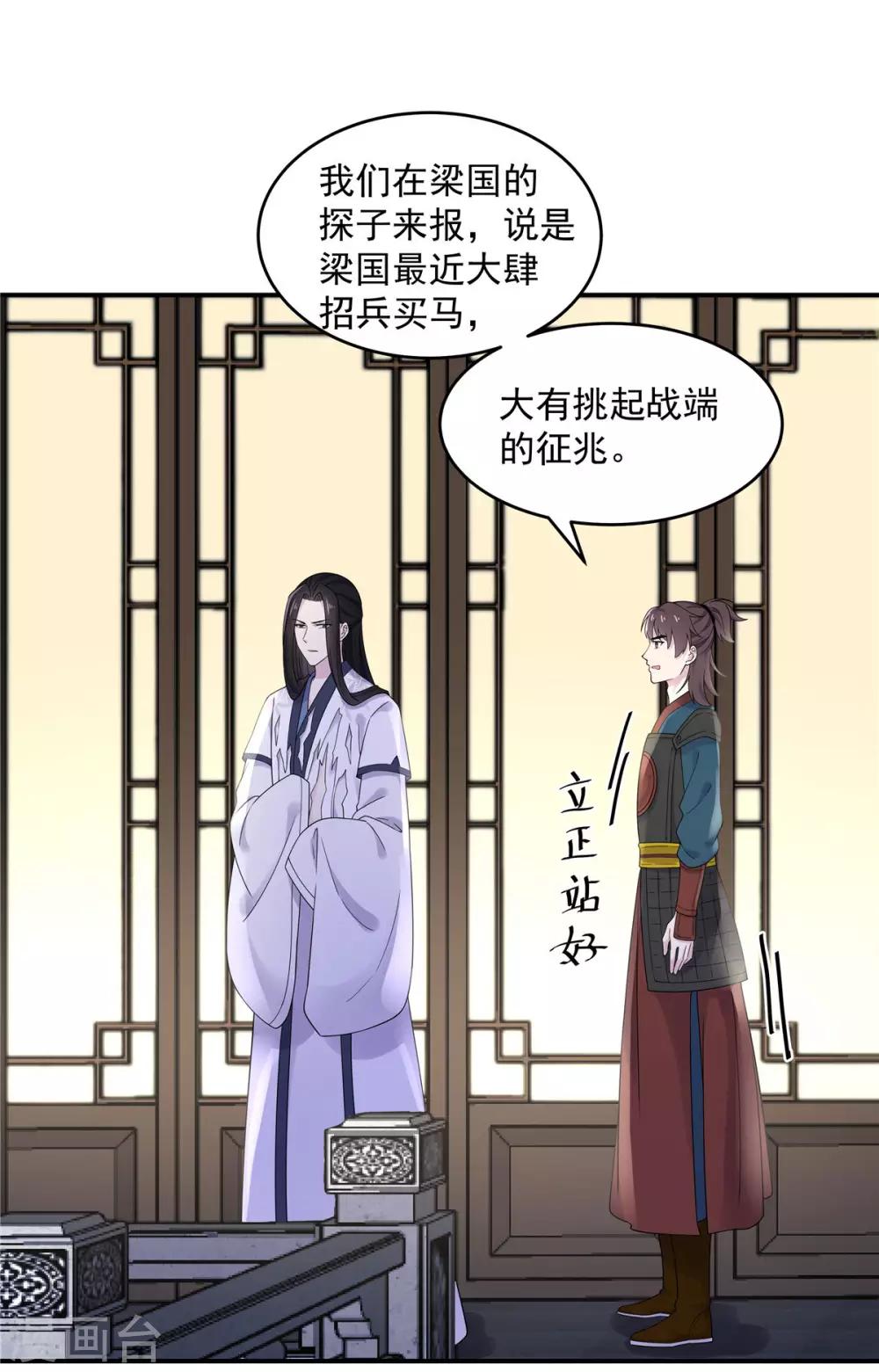 报告！帝君你有毒！韩漫全集-第39话 帝君就这样负责任？无删减无遮挡章节图片 
