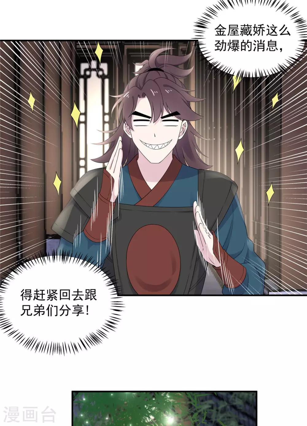 报告！帝君你有毒！韩漫全集-第39话 帝君就这样负责任？无删减无遮挡章节图片 