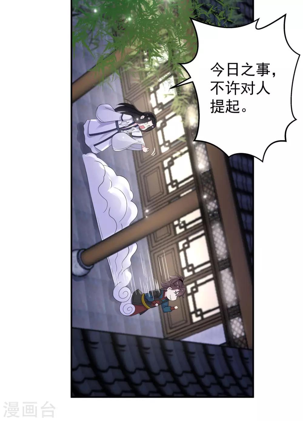 报告！帝君你有毒！韩漫全集-第39话 帝君就这样负责任？无删减无遮挡章节图片 