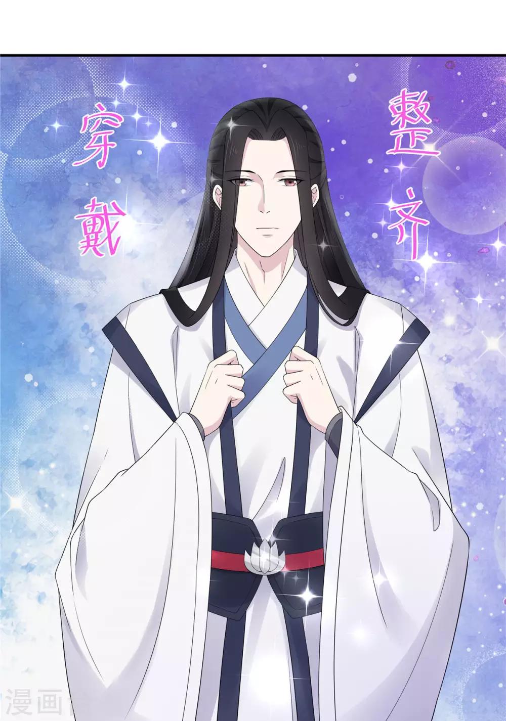 报告！帝君你有毒！韩漫全集-第39话 帝君就这样负责任？无删减无遮挡章节图片 
