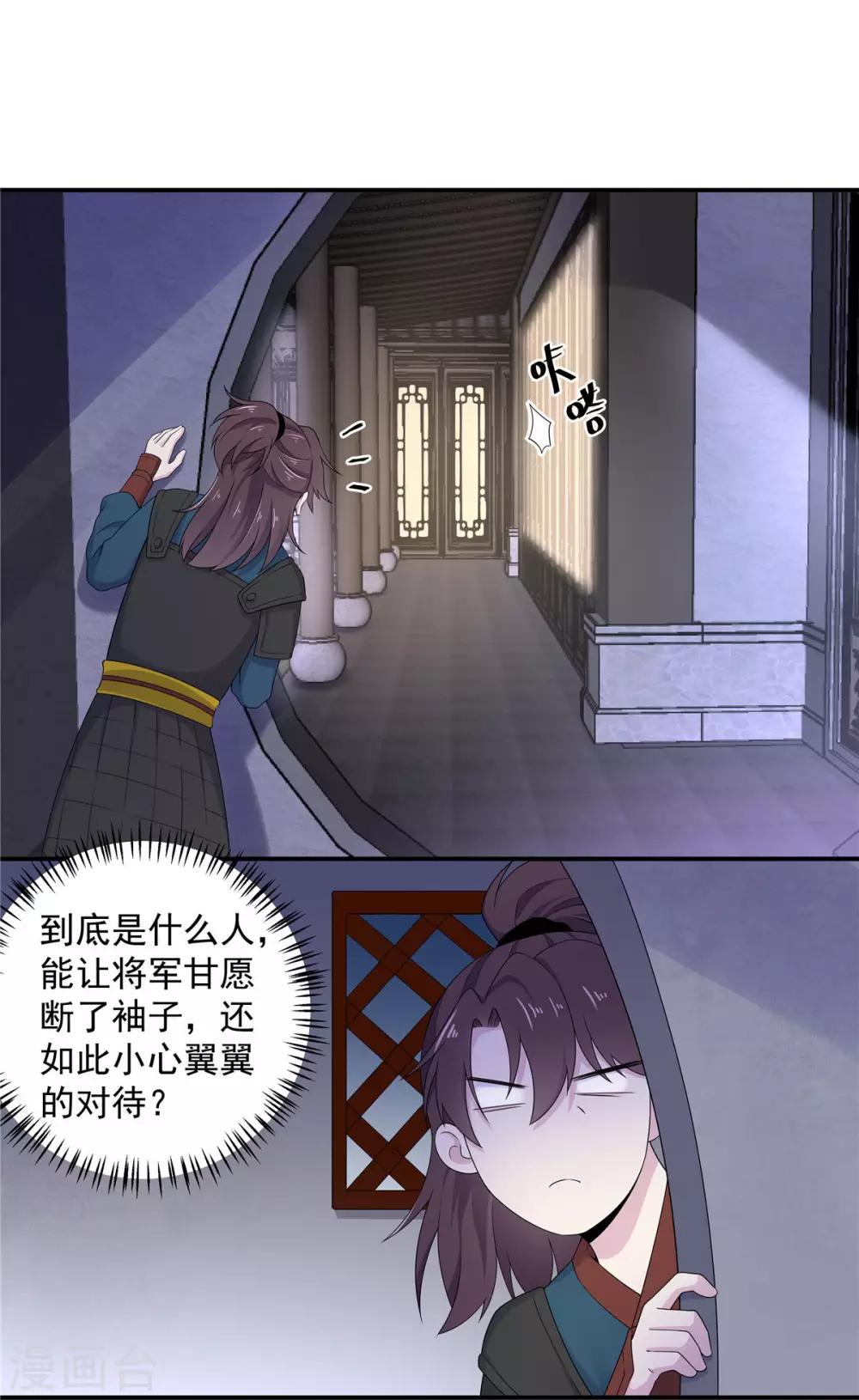 报告！帝君你有毒！韩漫全集-第39话 帝君就这样负责任？无删减无遮挡章节图片 