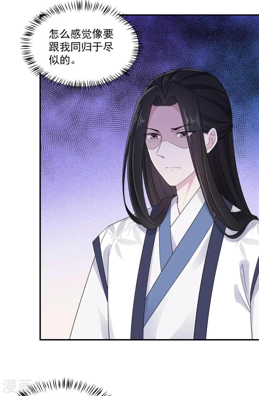 报告！帝君你有毒！韩漫全集-第39话 帝君就这样负责任？无删减无遮挡章节图片 
