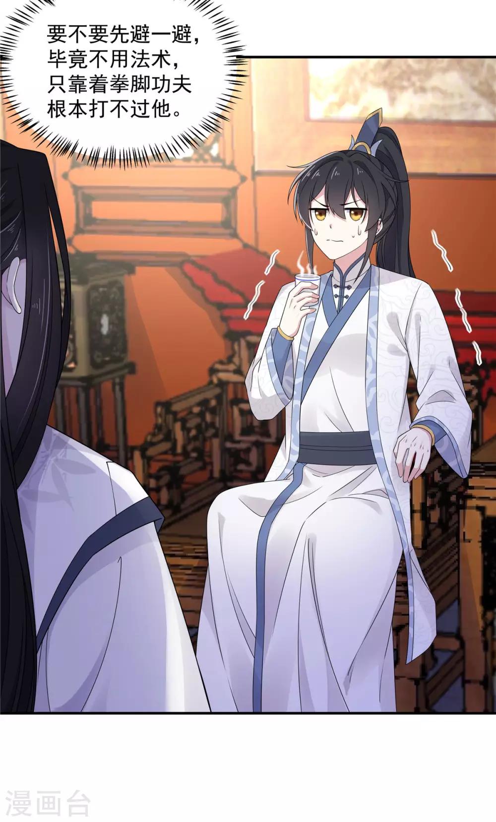 报告！帝君你有毒！韩漫全集-第39话 帝君就这样负责任？无删减无遮挡章节图片 
