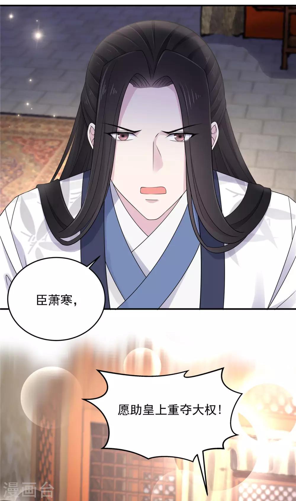 报告！帝君你有毒！韩漫全集-第39话 帝君就这样负责任？无删减无遮挡章节图片 