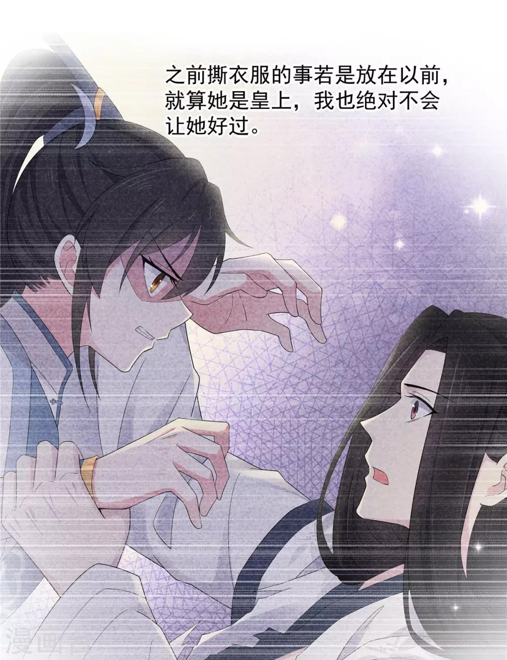报告！帝君你有毒！韩漫全集-第39话 帝君就这样负责任？无删减无遮挡章节图片 
