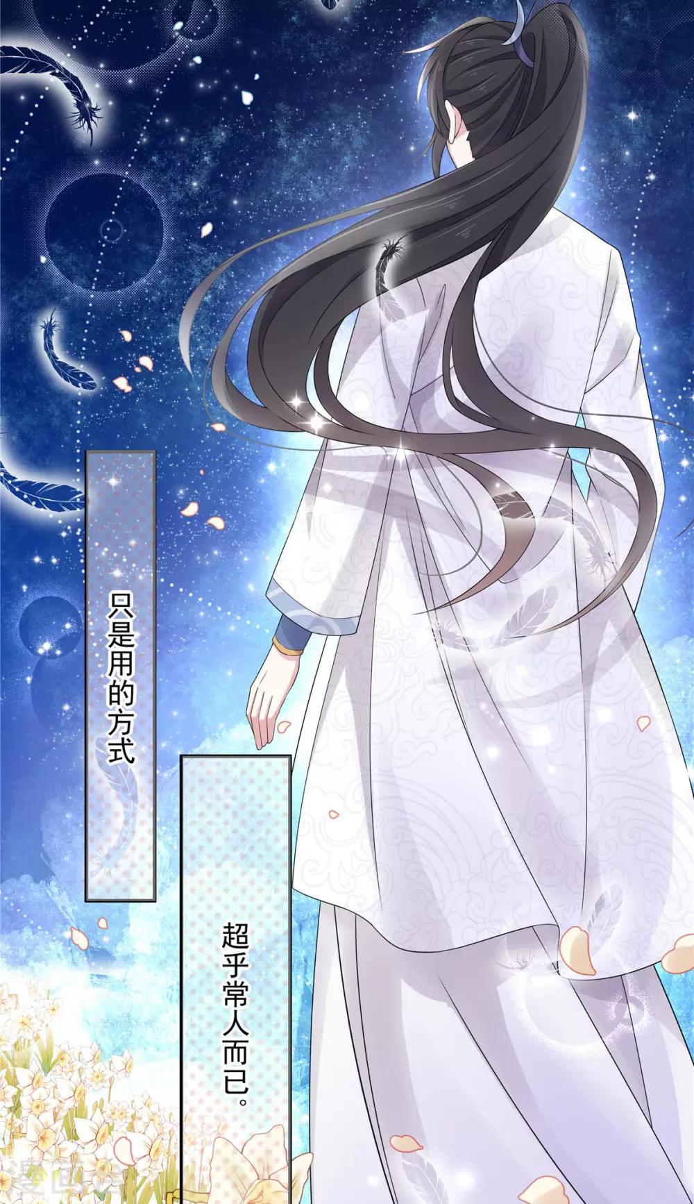 报告！帝君你有毒！韩漫全集-第39话 帝君就这样负责任？无删减无遮挡章节图片 