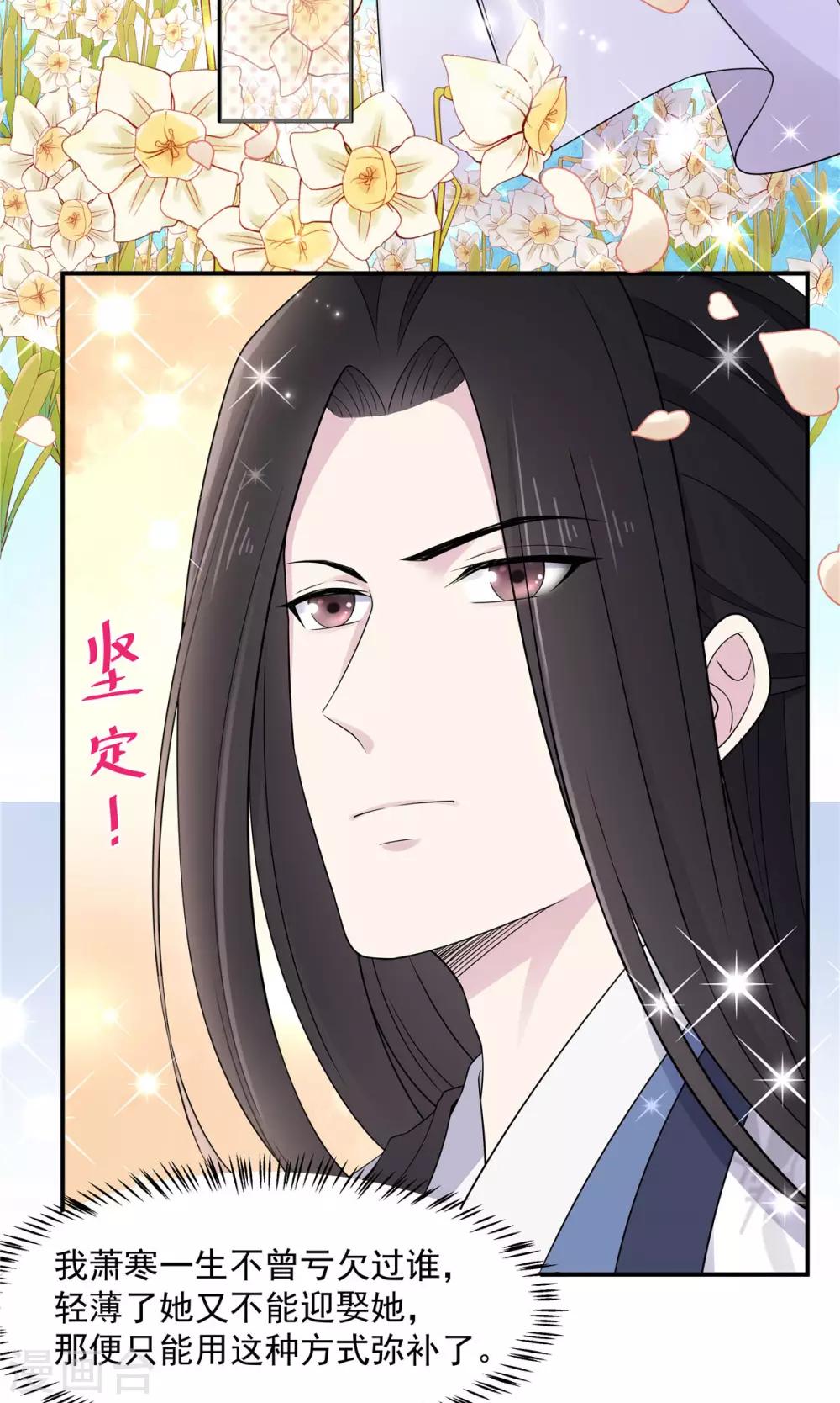报告！帝君你有毒！韩漫全集-第39话 帝君就这样负责任？无删减无遮挡章节图片 