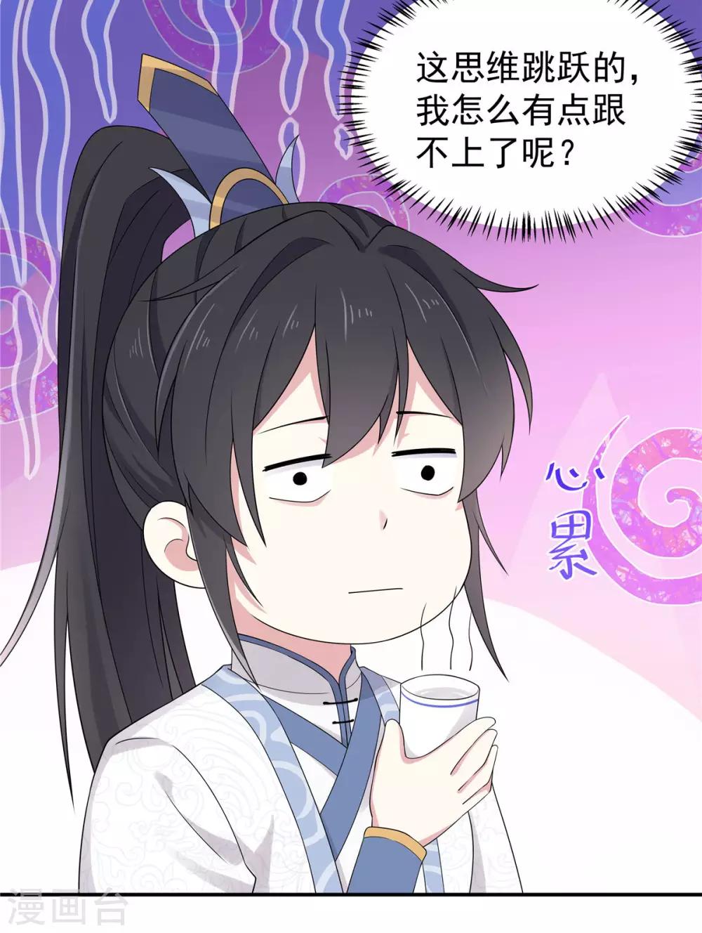 报告！帝君你有毒！韩漫全集-第39话 帝君就这样负责任？无删减无遮挡章节图片 