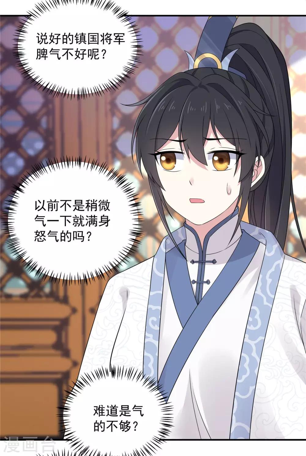 报告！帝君你有毒！韩漫全集-第39话 帝君就这样负责任？无删减无遮挡章节图片 