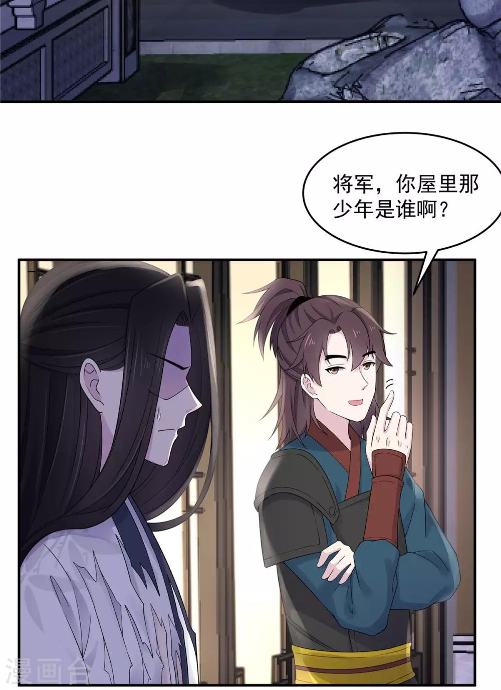 报告！帝君你有毒！韩漫全集-第39话 帝君就这样负责任？无删减无遮挡章节图片 