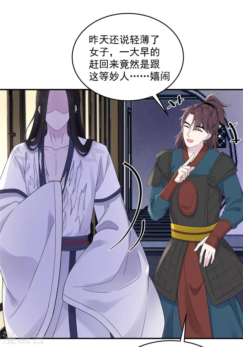 报告！帝君你有毒！韩漫全集-第39话 帝君就这样负责任？无删减无遮挡章节图片 