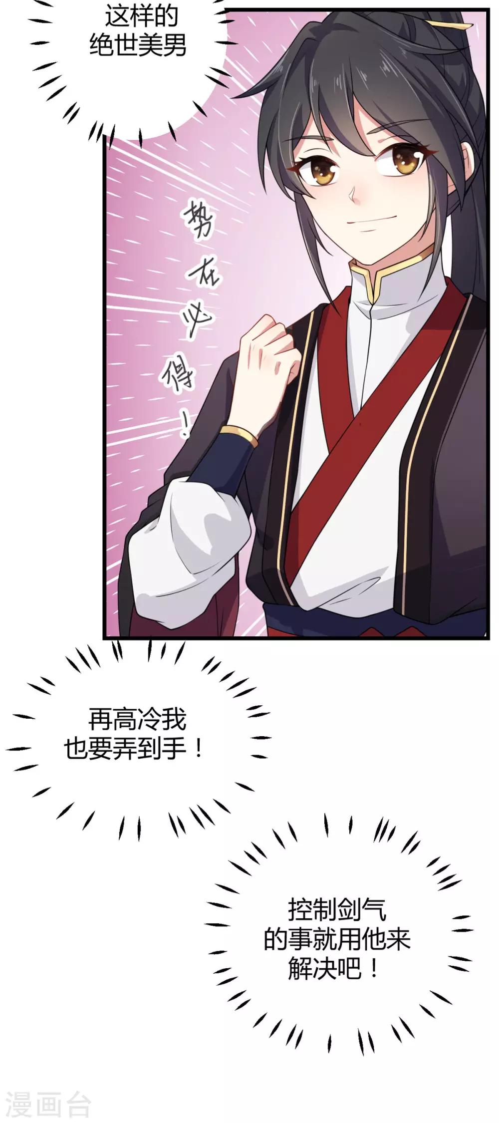 报告！帝君你有毒！韩漫全集-第4话 绝世美男！无删减无遮挡章节图片 