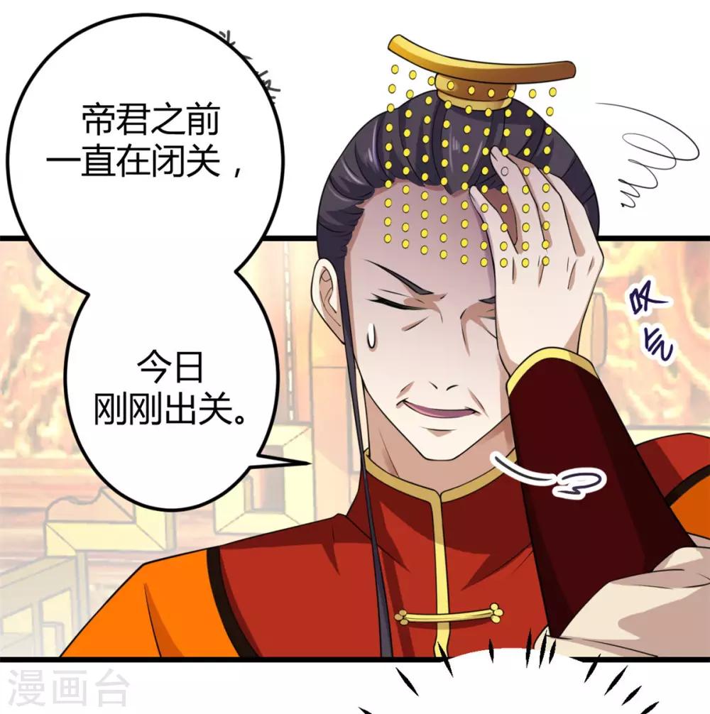 报告！帝君你有毒！韩漫全集-第4话 绝世美男！无删减无遮挡章节图片 