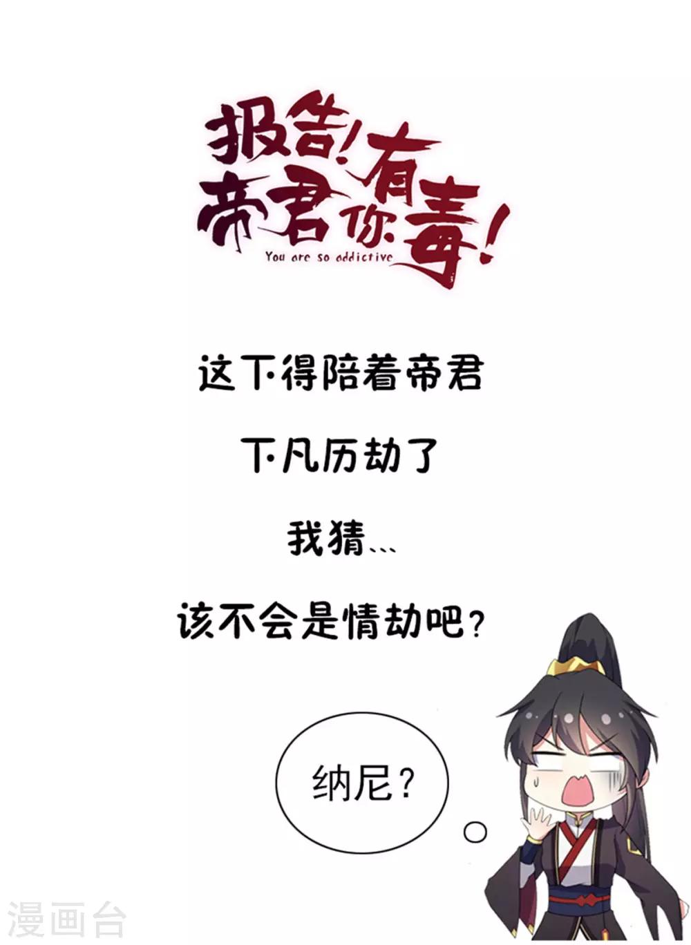 报告！帝君你有毒！韩漫全集-第4话 绝世美男！无删减无遮挡章节图片 