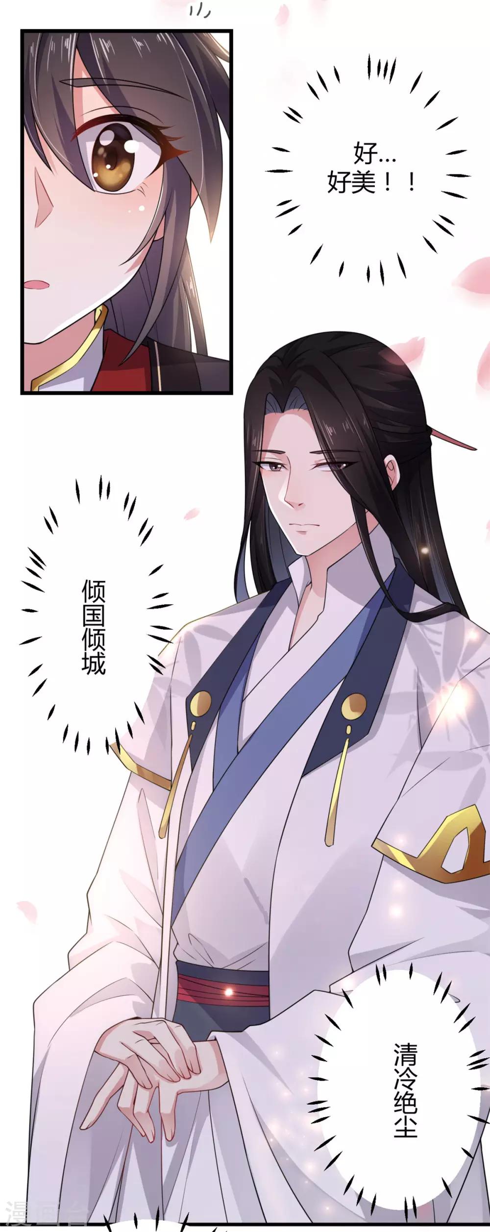 报告！帝君你有毒！韩漫全集-第4话 绝世美男！无删减无遮挡章节图片 