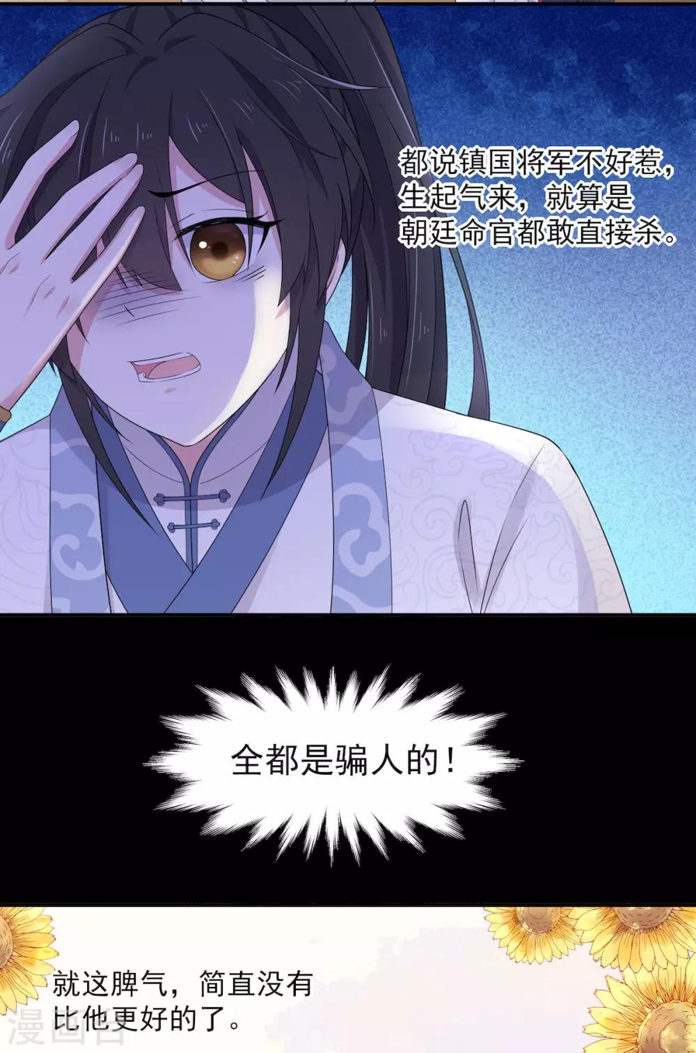 报告！帝君你有毒！韩漫全集-第40话 忠犬向帝君遭不住啊无删减无遮挡章节图片 