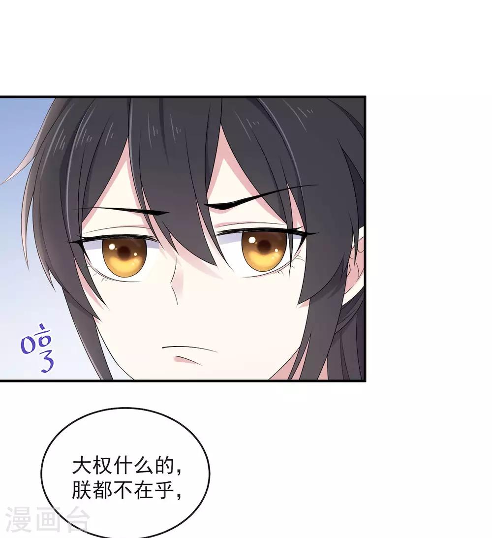 报告！帝君你有毒！韩漫全集-第40话 忠犬向帝君遭不住啊无删减无遮挡章节图片 