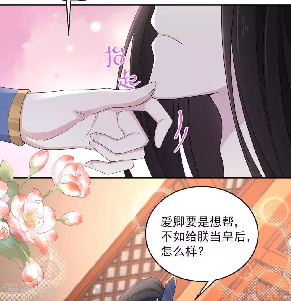 报告！帝君你有毒！韩漫全集-第40话 忠犬向帝君遭不住啊无删减无遮挡章节图片 