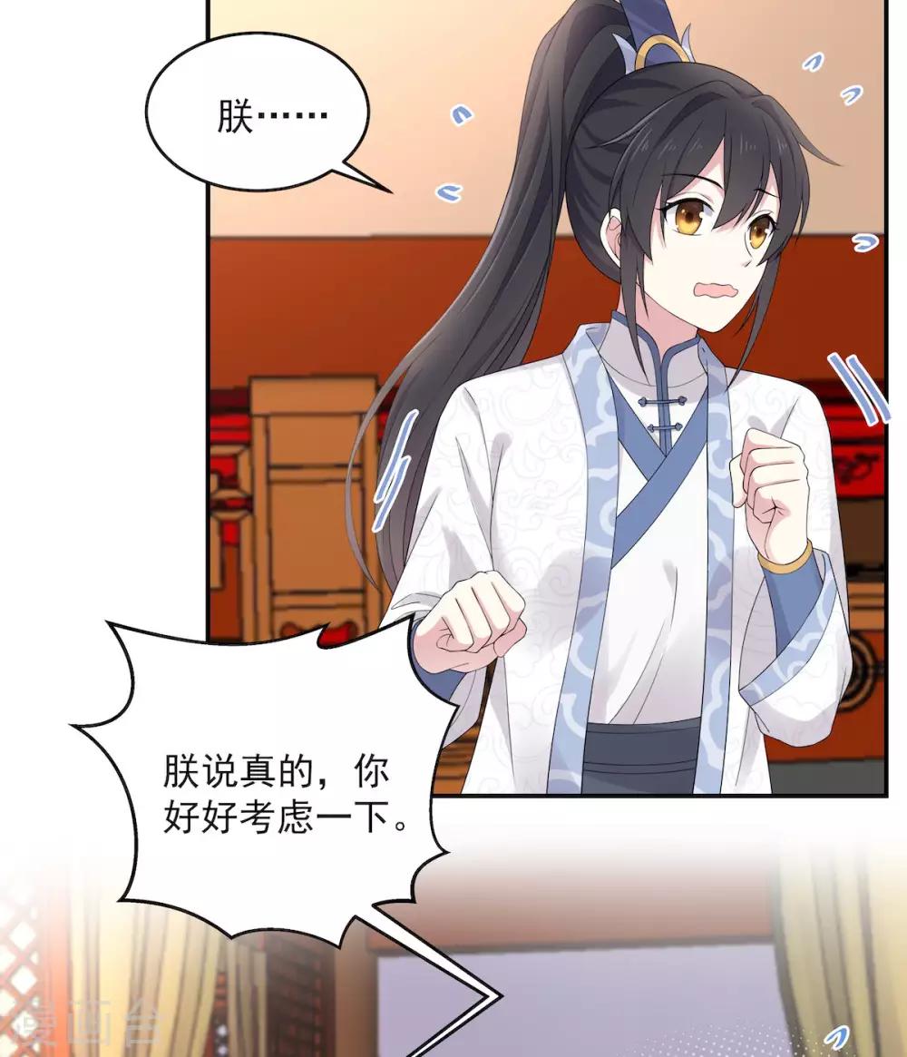 报告！帝君你有毒！韩漫全集-第40话 忠犬向帝君遭不住啊无删减无遮挡章节图片 