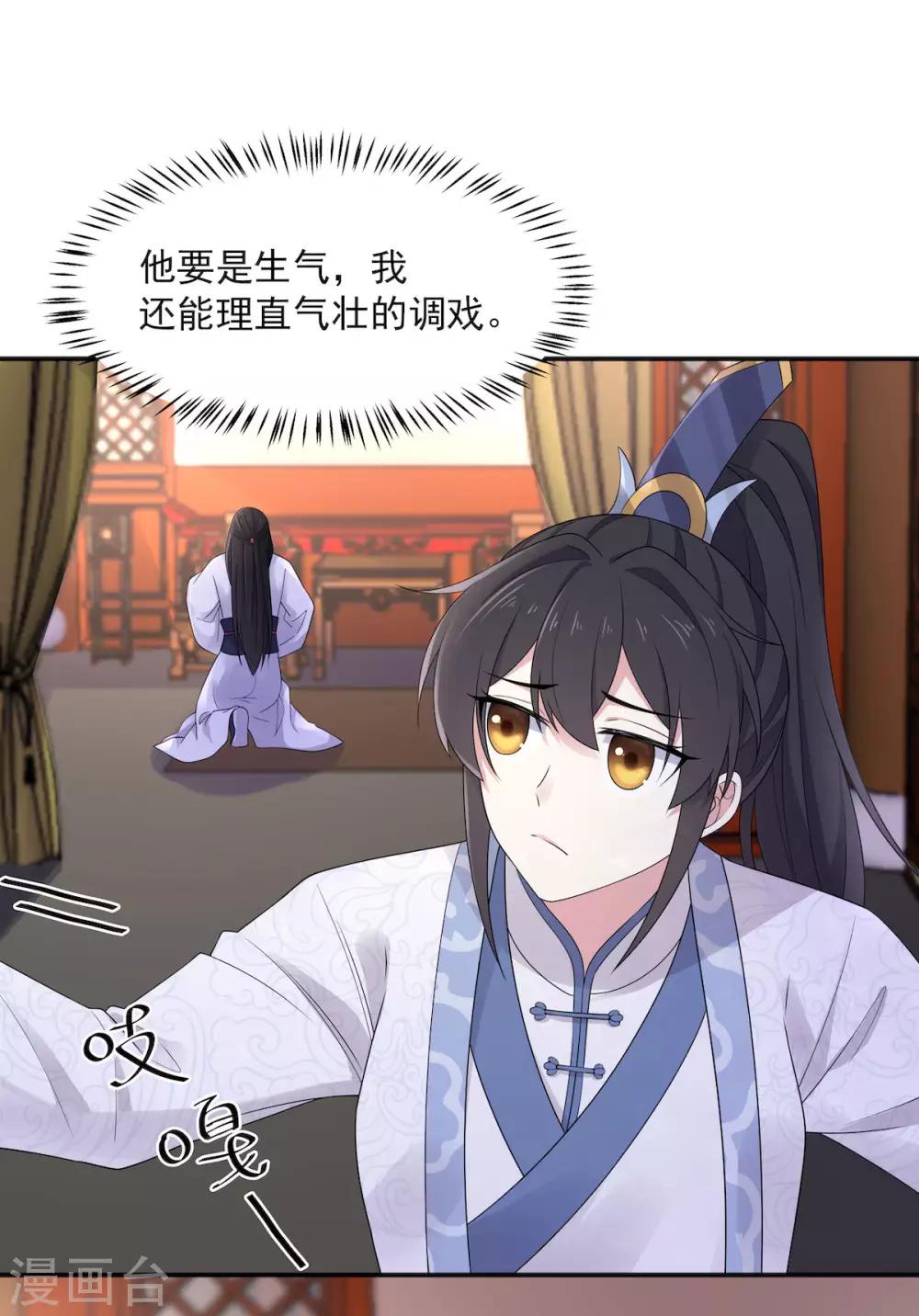 报告！帝君你有毒！韩漫全集-第40话 忠犬向帝君遭不住啊无删减无遮挡章节图片 