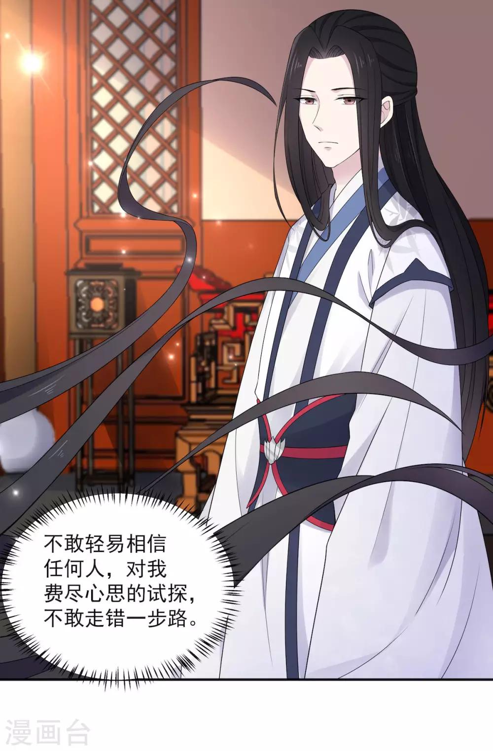 报告！帝君你有毒！韩漫全集-第40话 忠犬向帝君遭不住啊无删减无遮挡章节图片 