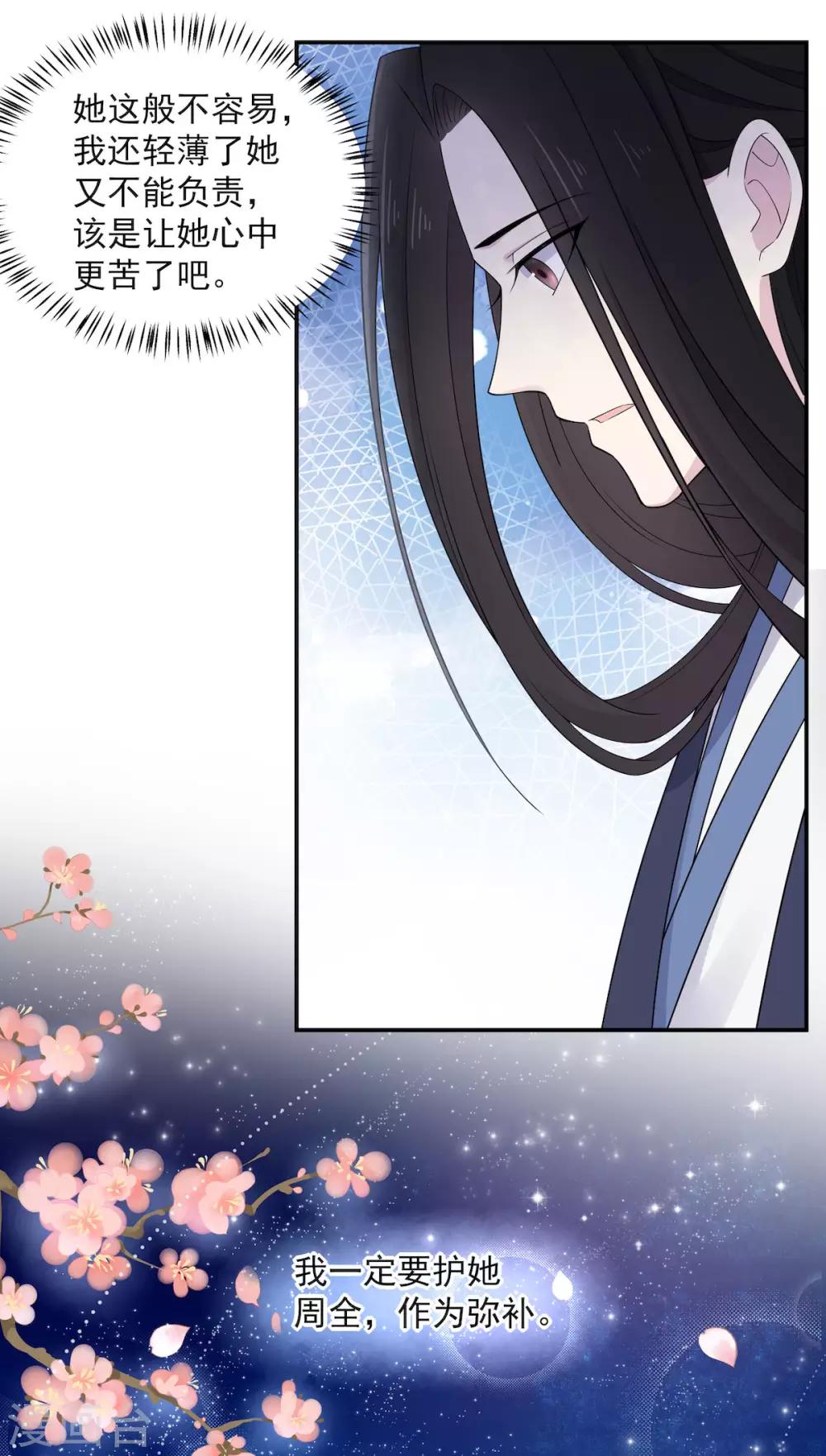 报告！帝君你有毒！韩漫全集-第40话 忠犬向帝君遭不住啊无删减无遮挡章节图片 