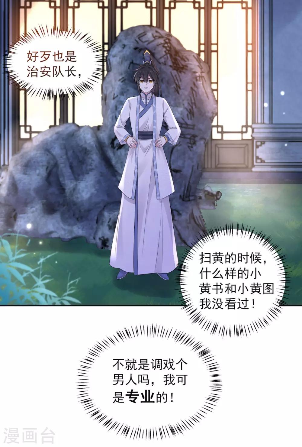 报告！帝君你有毒！韩漫全集-第40话 忠犬向帝君遭不住啊无删减无遮挡章节图片 