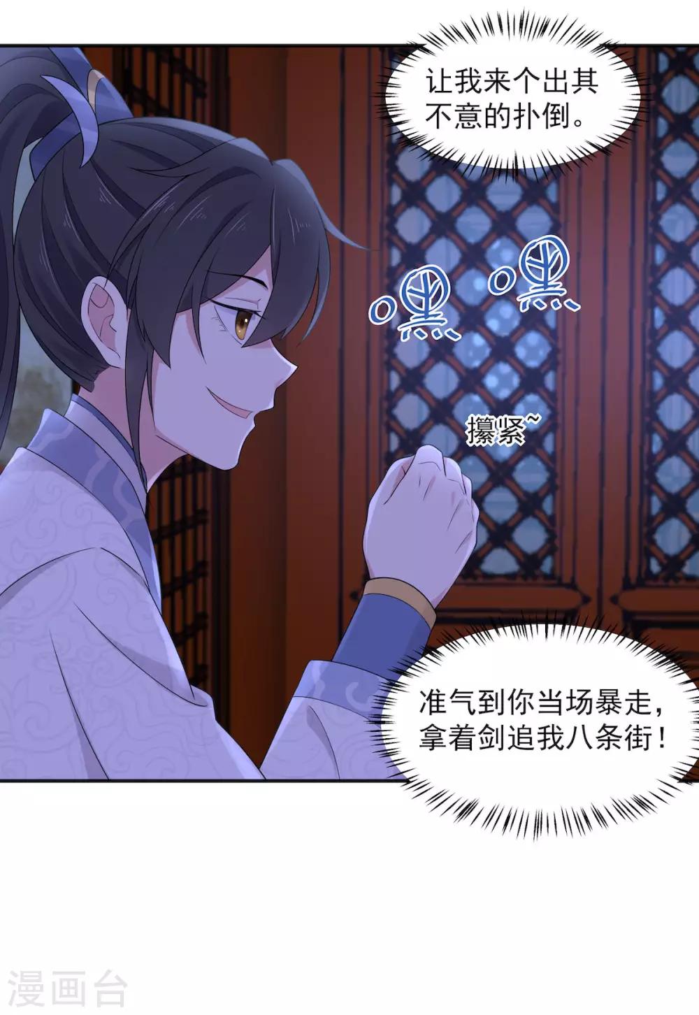 报告！帝君你有毒！韩漫全集-第40话 忠犬向帝君遭不住啊无删减无遮挡章节图片 