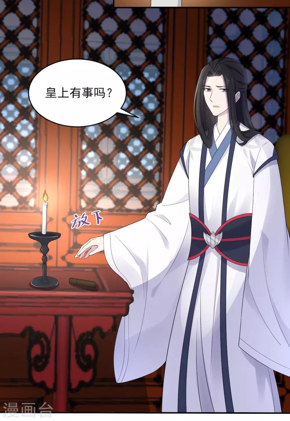 报告！帝君你有毒！韩漫全集-第40话 忠犬向帝君遭不住啊无删减无遮挡章节图片 