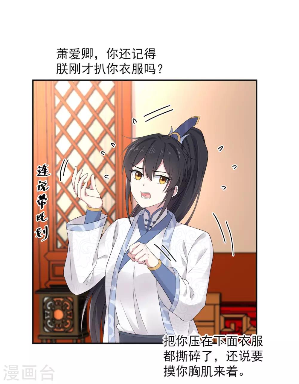 报告！帝君你有毒！韩漫全集-第40话 忠犬向帝君遭不住啊无删减无遮挡章节图片 