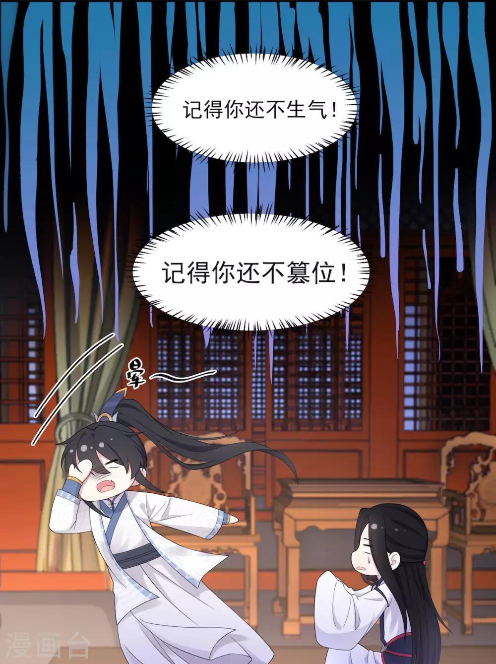 报告！帝君你有毒！韩漫全集-第40话 忠犬向帝君遭不住啊无删减无遮挡章节图片 