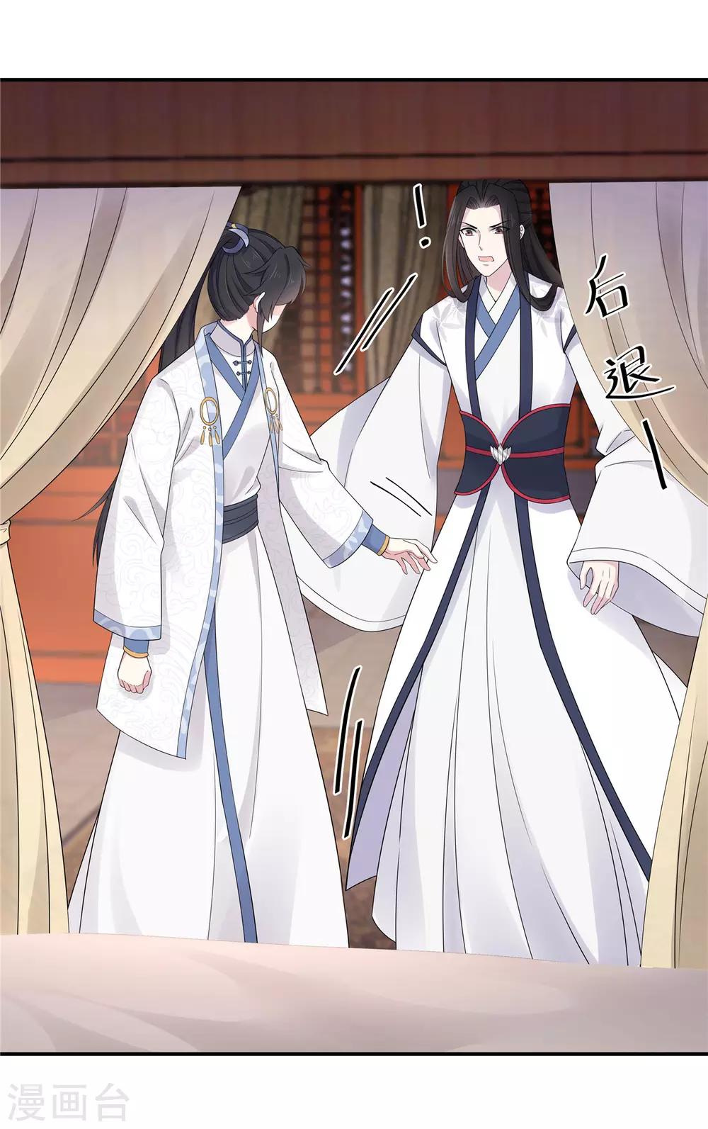 报告！帝君你有毒！韩漫全集-第41话 朕有个觉要跟你睡一下无删减无遮挡章节图片 