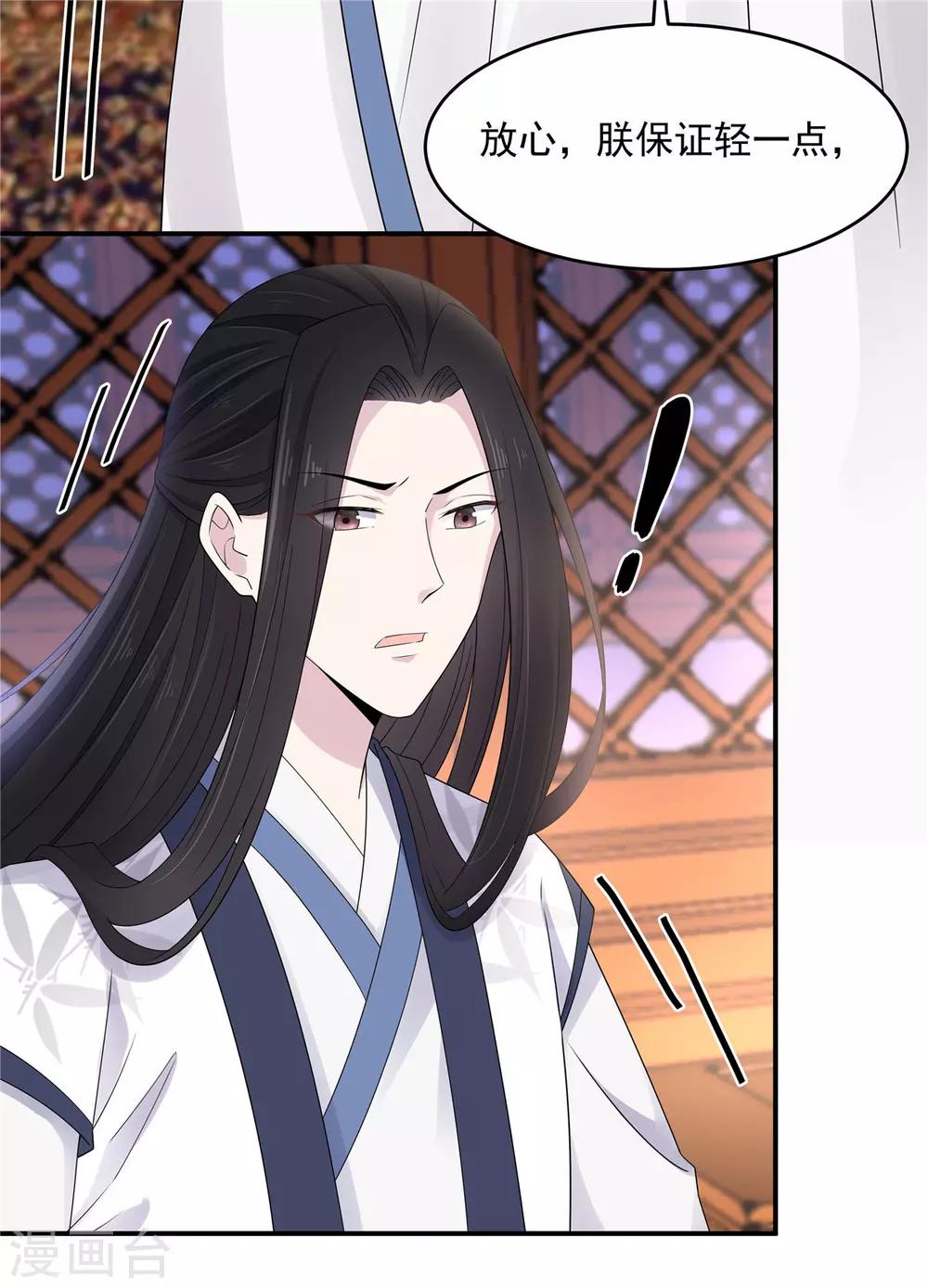报告！帝君你有毒！韩漫全集-第41话 朕有个觉要跟你睡一下无删减无遮挡章节图片 