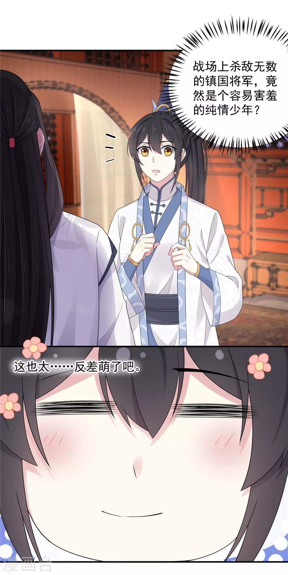 报告！帝君你有毒！韩漫全集-第41话 朕有个觉要跟你睡一下无删减无遮挡章节图片 