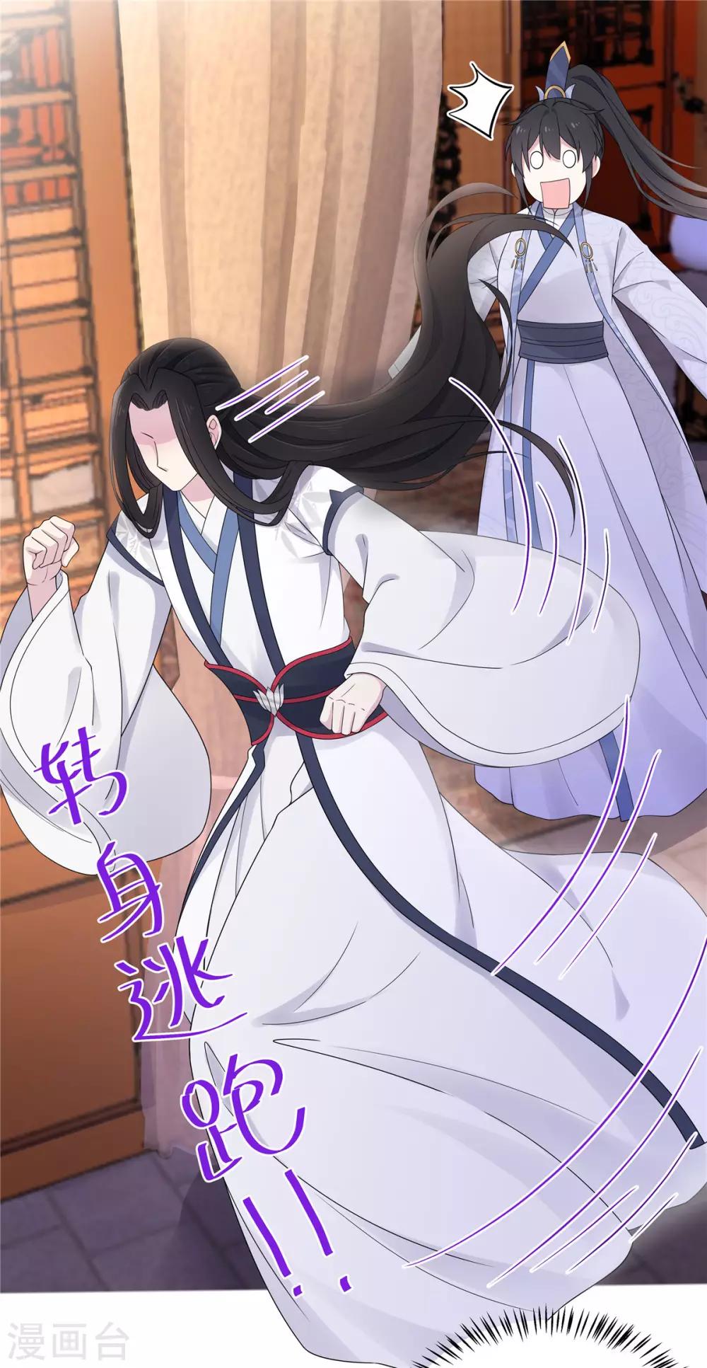 报告！帝君你有毒！韩漫全集-第41话 朕有个觉要跟你睡一下无删减无遮挡章节图片 