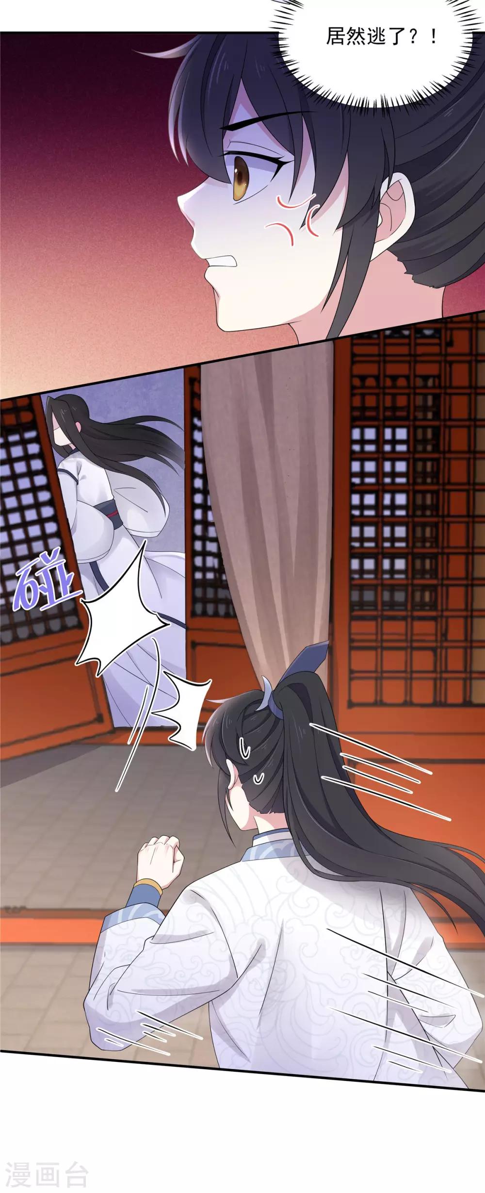 报告！帝君你有毒！韩漫全集-第41话 朕有个觉要跟你睡一下无删减无遮挡章节图片 