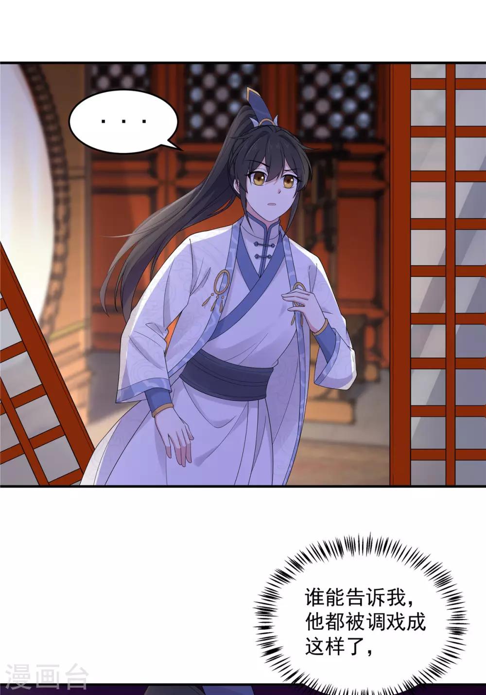 报告！帝君你有毒！韩漫全集-第41话 朕有个觉要跟你睡一下无删减无遮挡章节图片 