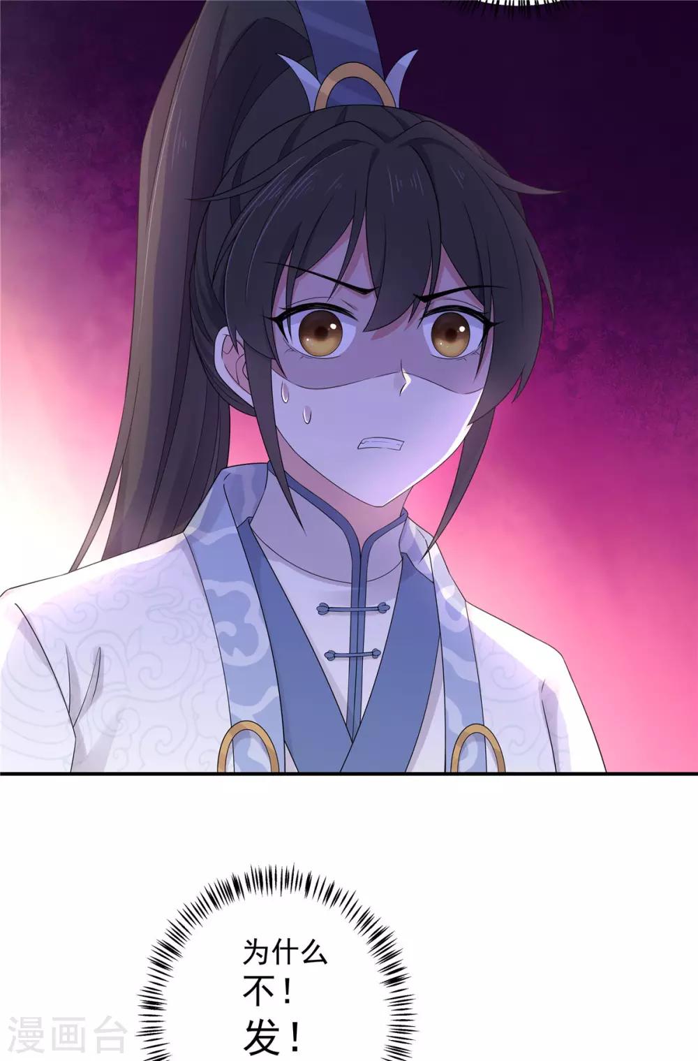 报告！帝君你有毒！韩漫全集-第41话 朕有个觉要跟你睡一下无删减无遮挡章节图片 