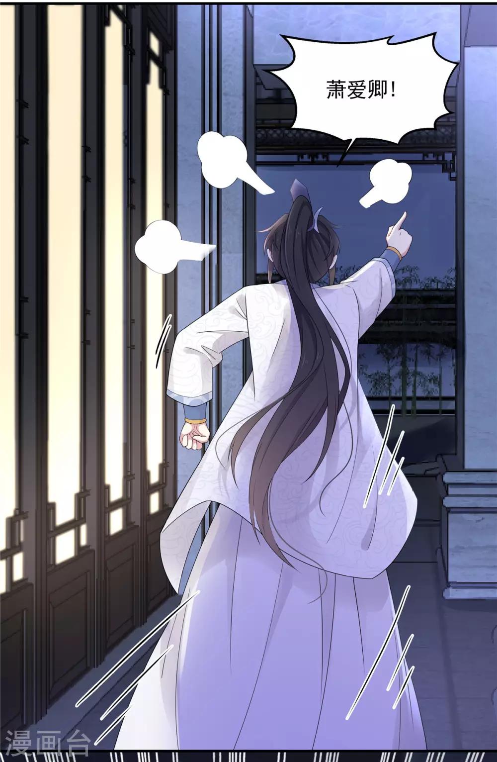 报告！帝君你有毒！韩漫全集-第41话 朕有个觉要跟你睡一下无删减无遮挡章节图片 