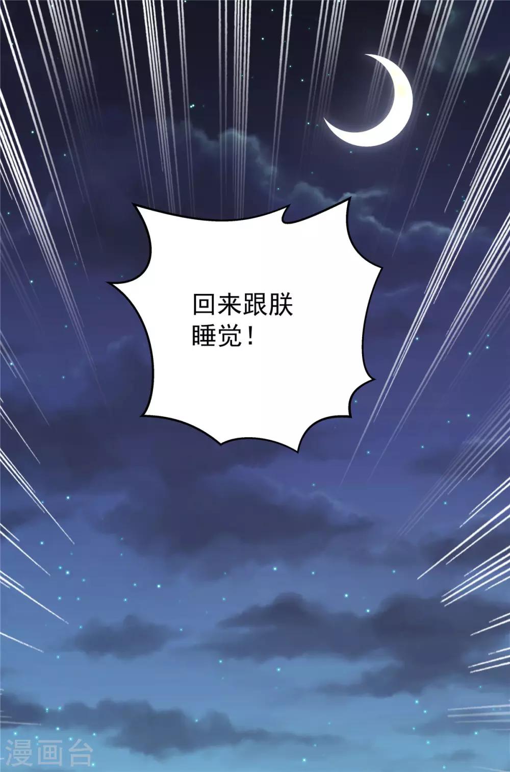 报告！帝君你有毒！韩漫全集-第41话 朕有个觉要跟你睡一下无删减无遮挡章节图片 