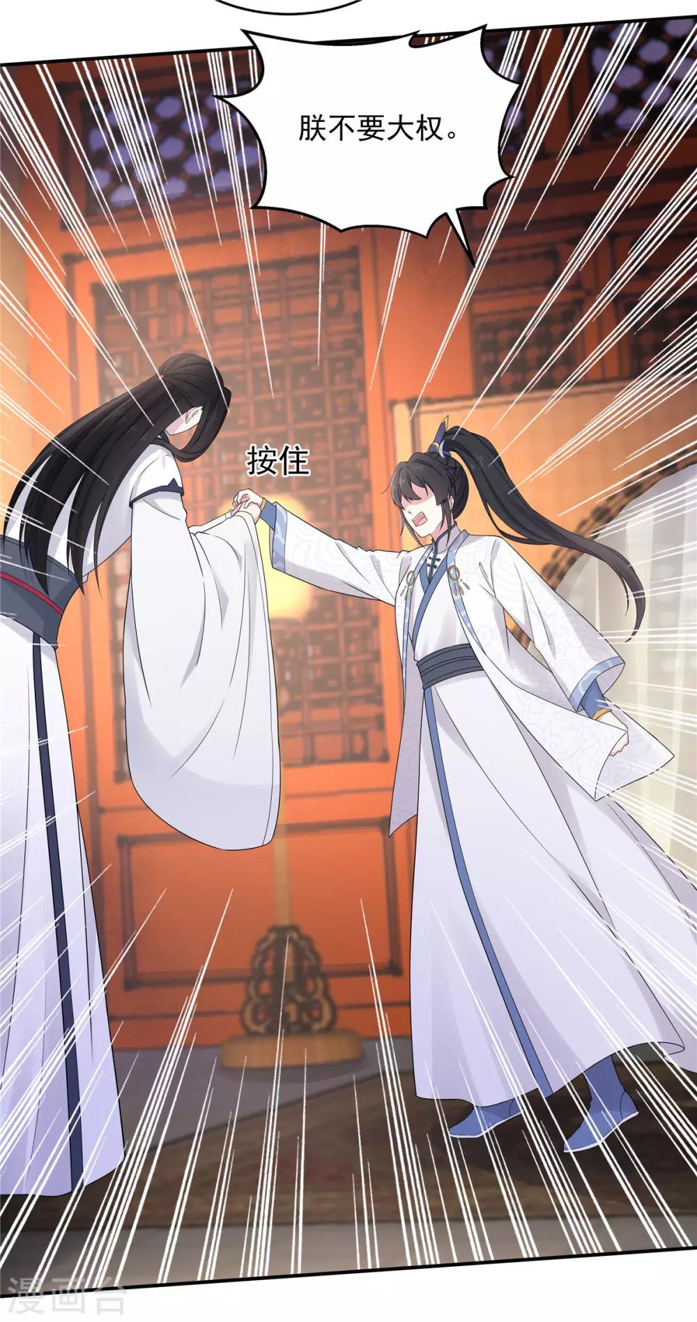 报告！帝君你有毒！韩漫全集-第41话 朕有个觉要跟你睡一下无删减无遮挡章节图片 