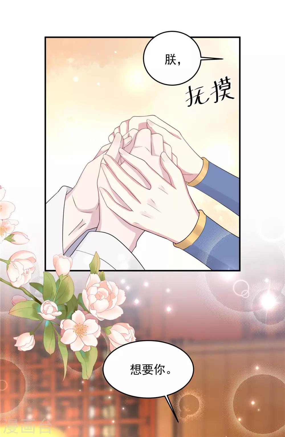 报告！帝君你有毒！韩漫全集-第41话 朕有个觉要跟你睡一下无删减无遮挡章节图片 