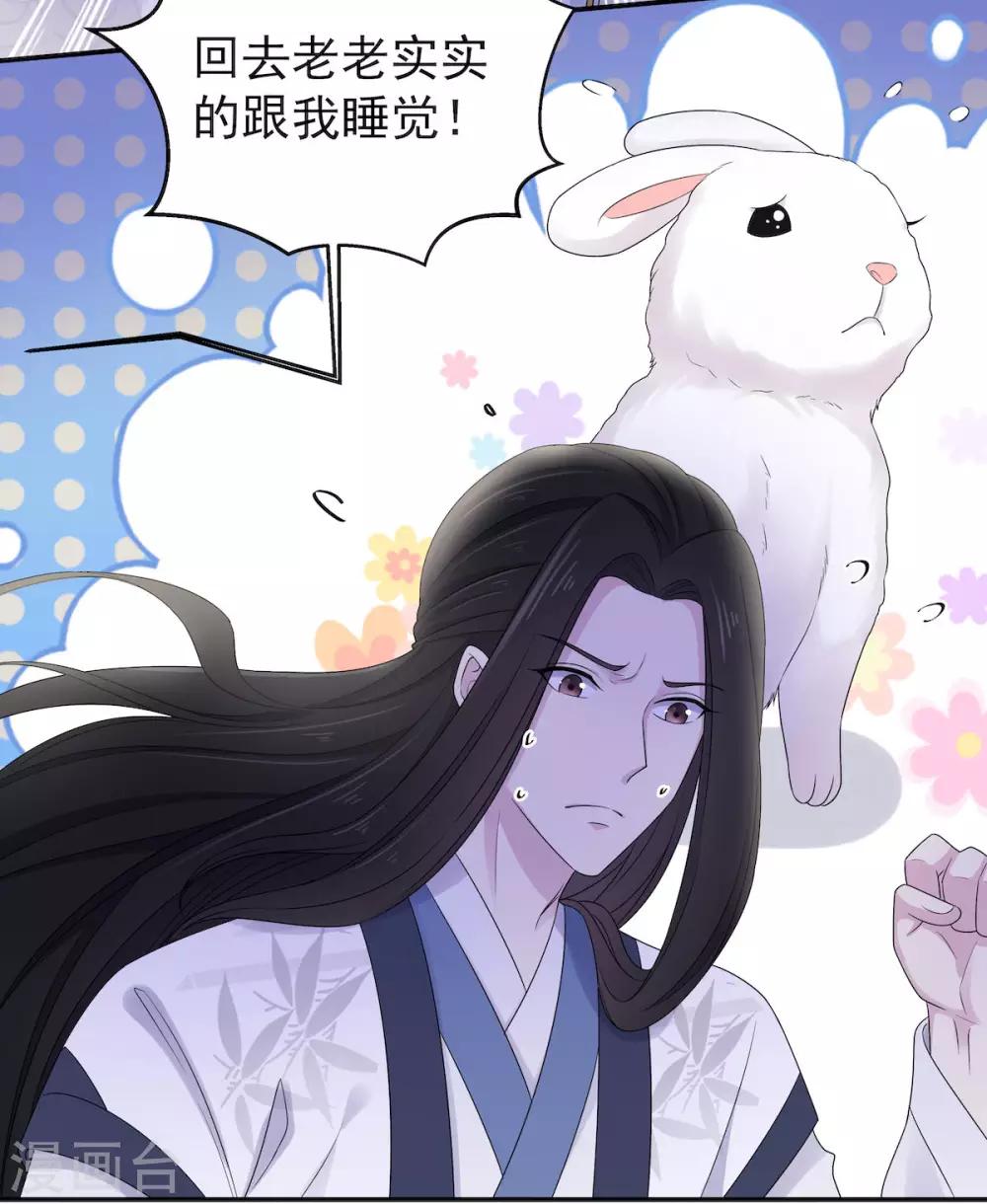报告！帝君你有毒！韩漫全集-第42话 今天这个觉睡定了无删减无遮挡章节图片 
