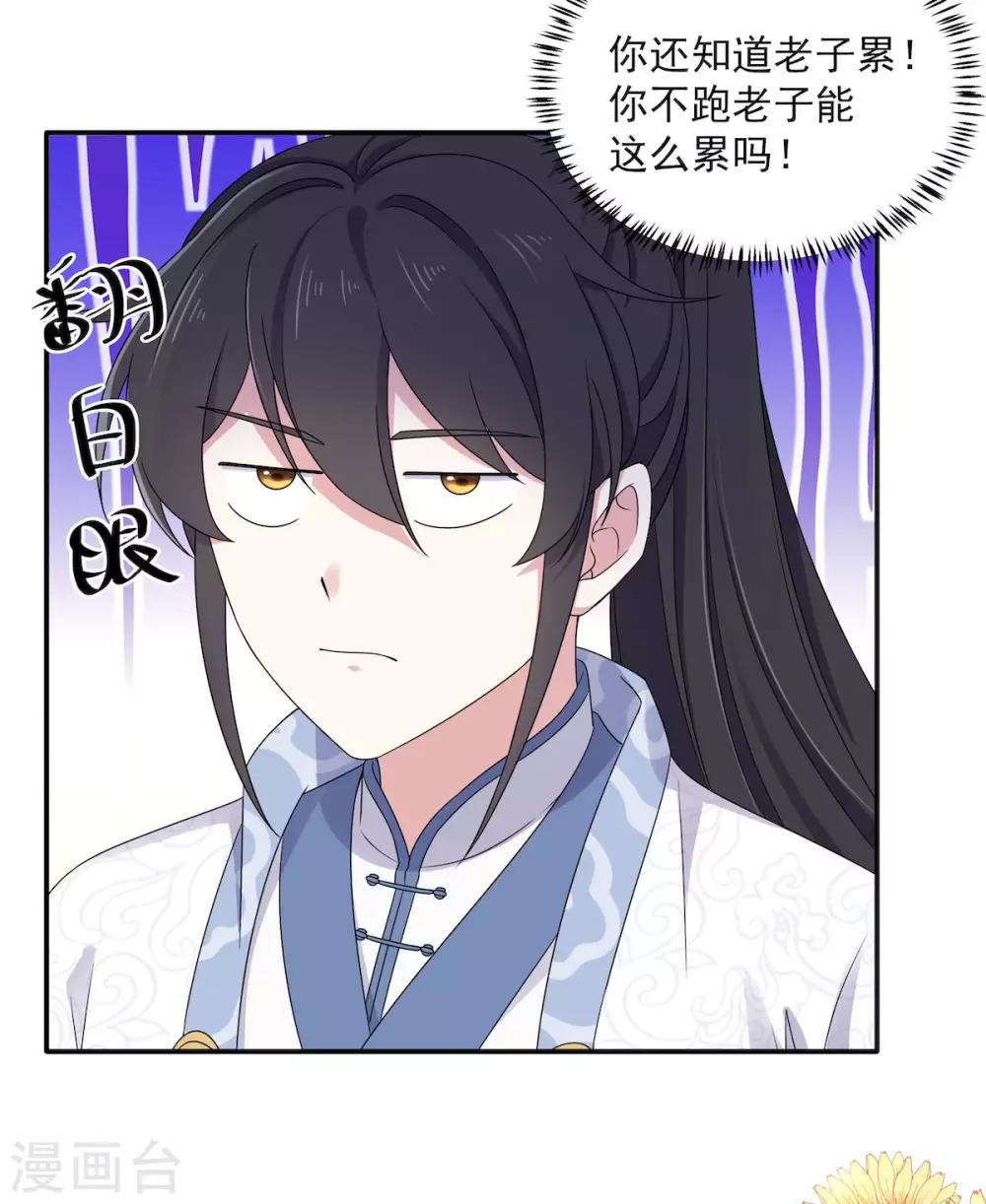 报告！帝君你有毒！韩漫全集-第42话 今天这个觉睡定了无删减无遮挡章节图片 